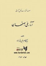 کتاب آثار ملی اصفهان